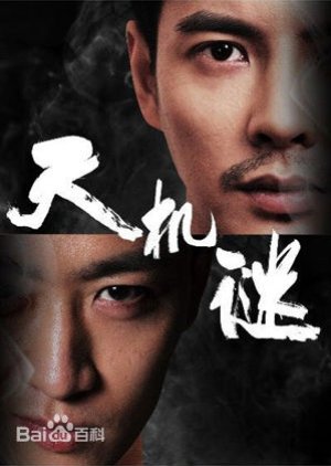 Tian Ji Mi (2016) poster