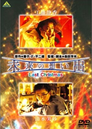 Future memories: Last Christmas (1992) poster