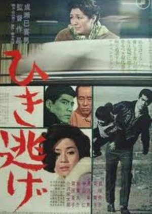 Hit and Run (1966) poster