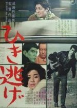 Hit and Run Japanese Movie photo