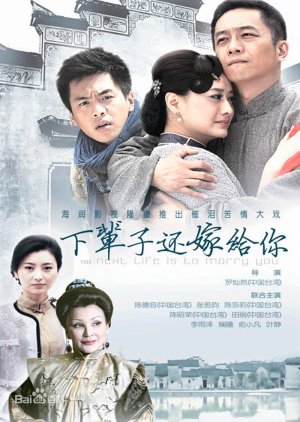 The Next Life Is To Marry You (2013) poster