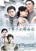 The Next Life Is To Marry You Chinese Drama photo