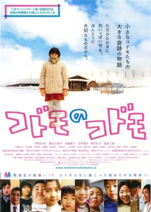 Kodomo no Kodomo (2008) poster