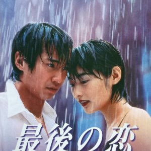 Saigo no Koi (1997)