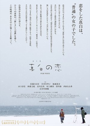 Pure White (2017) poster