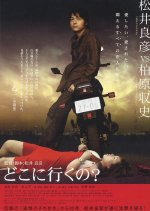 Where Are We Going? Japanese Movie photo