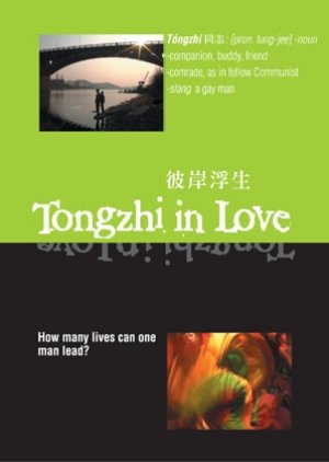 Tongzhi in Love (2008) poster