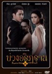 Buang Athithan thai drama review