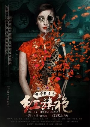Red Cheongsam (2016) poster