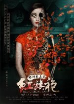 Red Cheongsam Chinese Movie photo