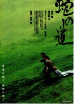 Serpent's Path Japanese Movie(1998) photo