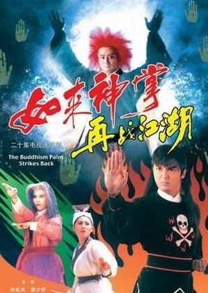 The Buddhism Palm Strikes Back (1993) poster