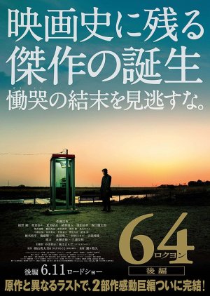 64: Part 2 (2016) poster