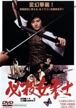 Dragon Princess Japanese Movie photo