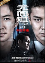 Infernal Affairs Season 2