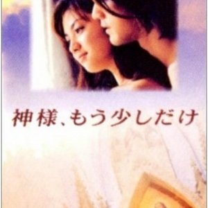 Kamisama no Boto  (2013)