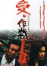 Love Battlefield Hong Kong Movie photo