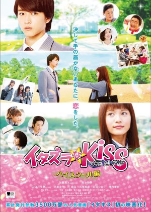 Mischievous Kiss the Movie: High School (2016) poster