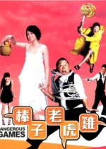 Dangerous Games Hong Kong Movie(2007) photo