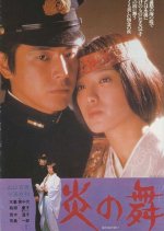 Dances of Flame Japanese Movie photo