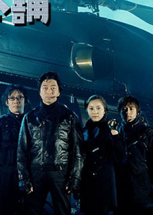 Shin Yonigeya Honpo (2003) poster