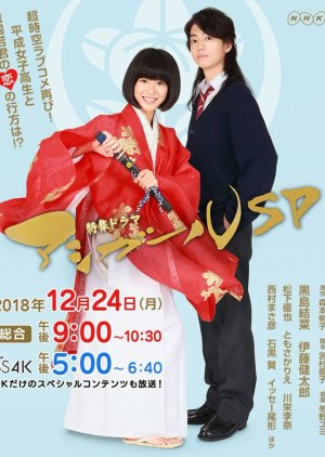Ashi Girl: Chojiku Love-Com Futatabi (2018) poster