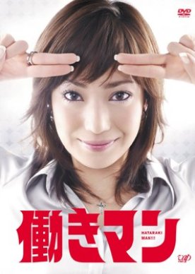 Hataraki Man (2007) poster