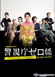 Keishicho Zero Gakari Season 2 japanese drama review