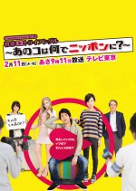 Hatsukoi Triangle: Ano Ko wa Nande Nippon ni? Japanese Drama photo