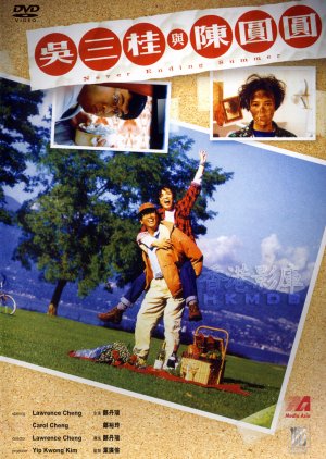 Never Ending Summer (1992) poster