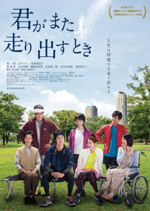 Kimi ga Mata Hashiridasu Toki (2019) poster