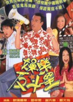 Screen Play Hong Kong Drama photo