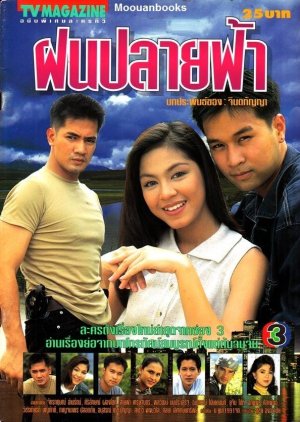 Fon Plai Fah (1995) poster