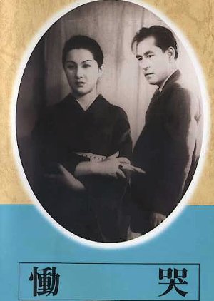 Dokoku (1952) poster