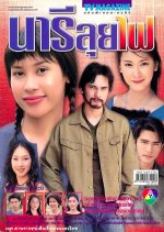 Naree Loi Fai Thai Drama photo
