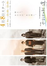 Yasuragi no Toki - Michi Japanese Drama photo