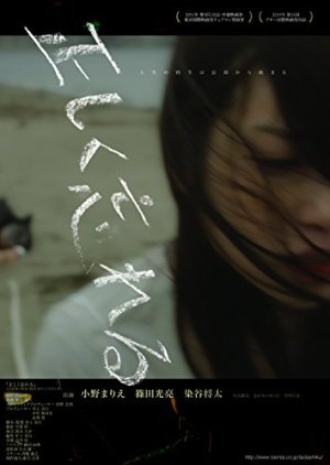 Masashiku Wasureru (2014) poster