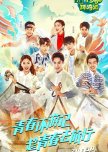 Youth Periplous Season 1 chinese drama review
