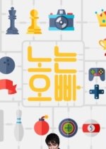 Playing Oppa Korean TV Program photo