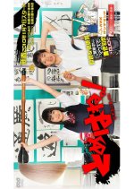 Tomehane! Japanese Drama photo