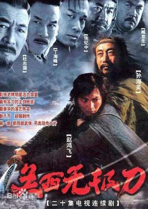 Guan Xi Wu Ji Dao (2003) poster