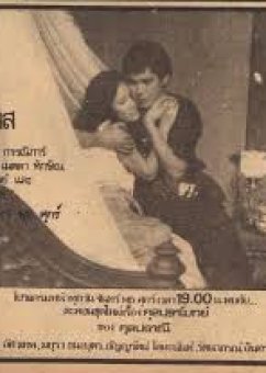 Kon La Kop Fah (1987) poster