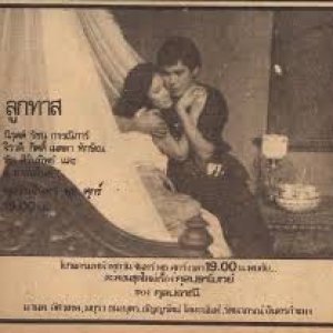 Kon La Kop Fah (1987)
