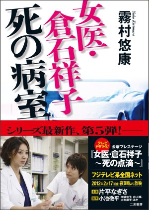 Joi Kuraishi Shouko: Shi no Tenteki (2012) poster