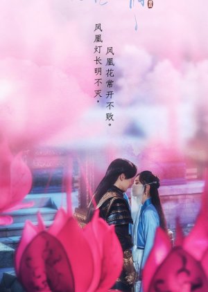 Ashes of Love Season 2 () poster