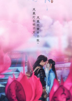 Ashes of Love: Season 2 () poster