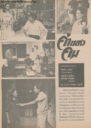 Kha Khong Kon (1985) poster