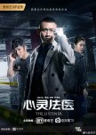 chinese detective/crime dramas