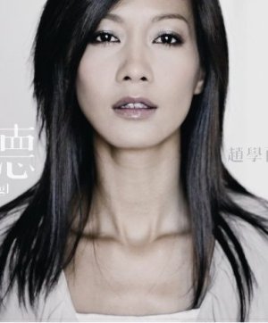 Lam Yuk Lo / "Kelly" | Virtues of Harmony II