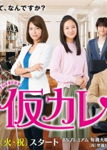 Kari Kare Japanese Drama photo